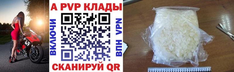 APVP крисы CK  Шали 