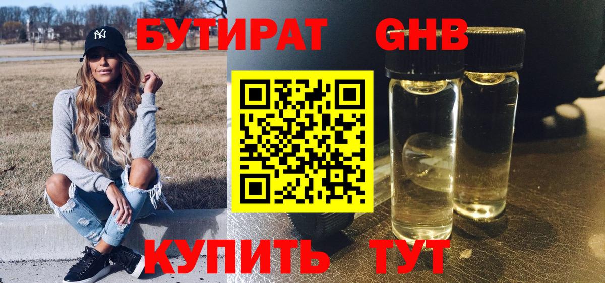 БУТИРАТ BDO Шали