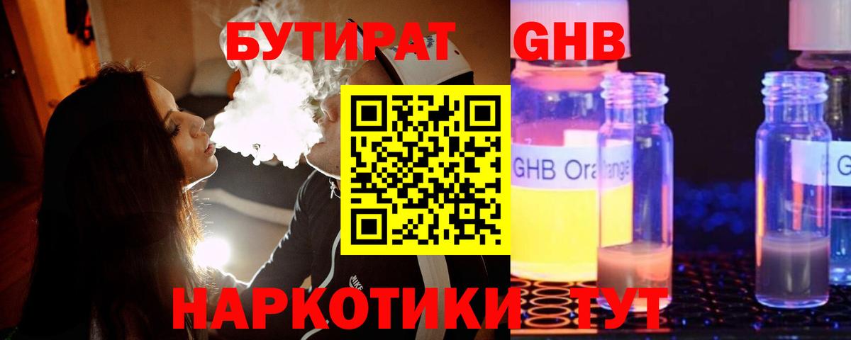 Шали  БУТИРАТ оксибутират  Вход с VPN 