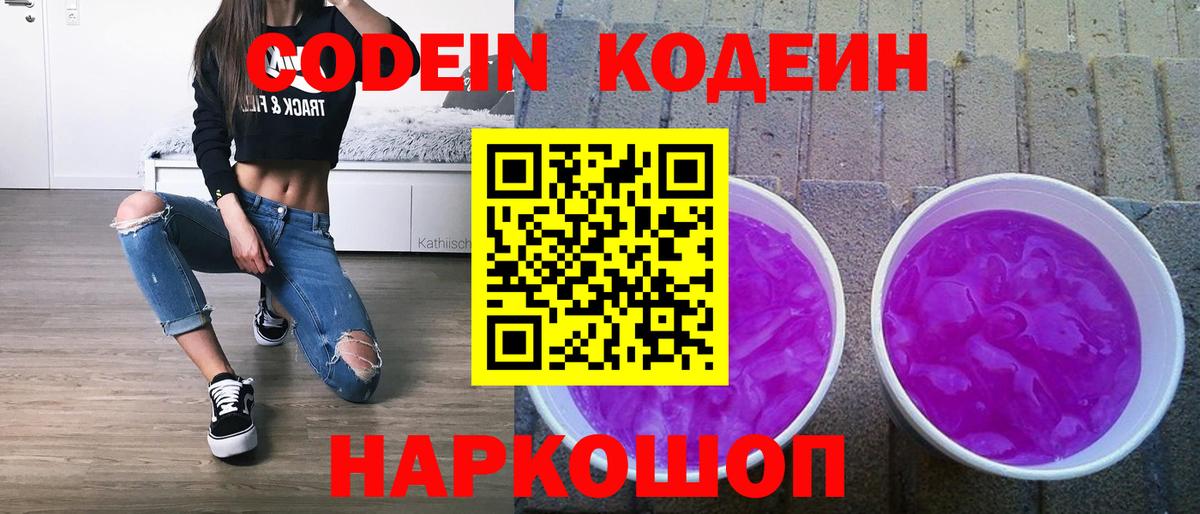 Кодеиновый сироп Lean Purple Drank Шали