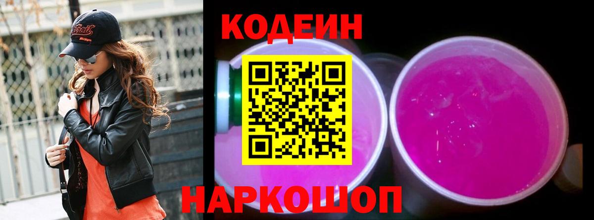 Кодеиновый сироп Lean напиток Lean (лин)  Кодеин напиток Lean (лин)  Вход с VPN  Шали 