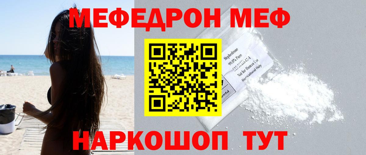 Шали  что такое наркотик  МЕФ  Мефедрон мяу мяу  Вход с VPN  Меф VHQ 